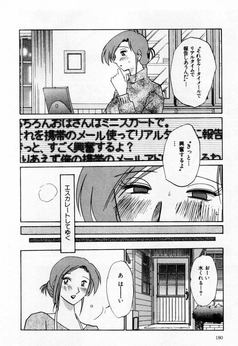 たとえば母が 1 Page.186