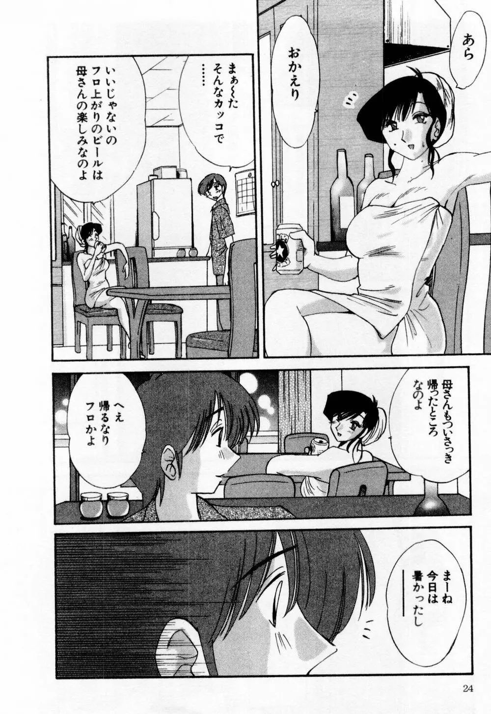 たとえば母が 1 Page.30