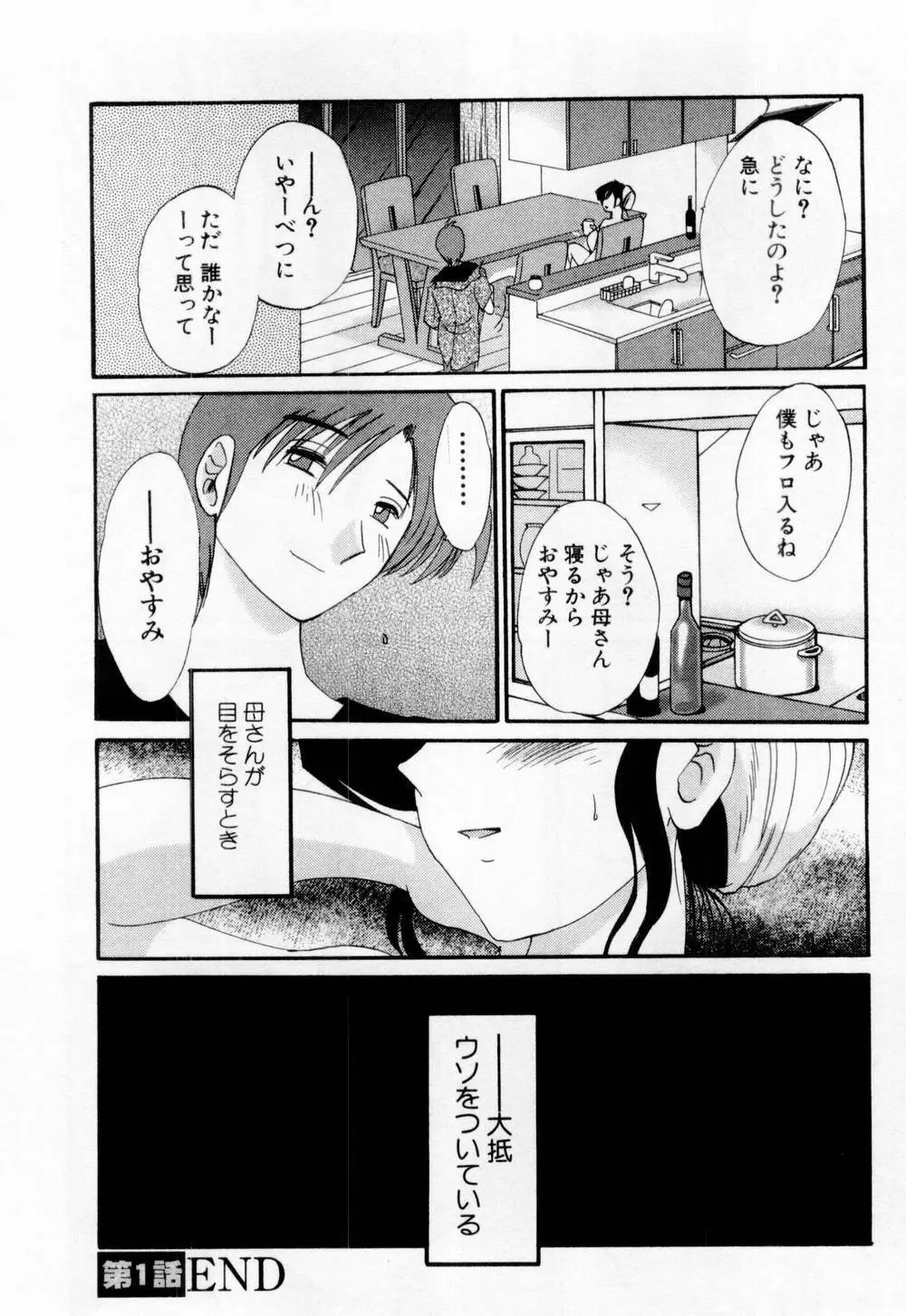 たとえば母が 1 Page.32