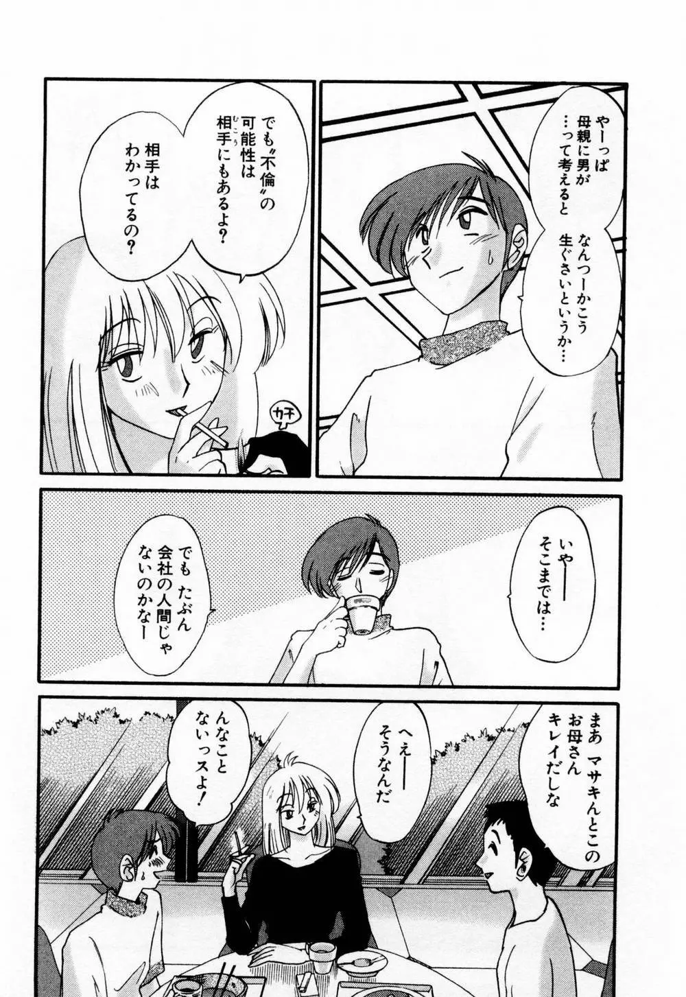 たとえば母が 1 Page.43