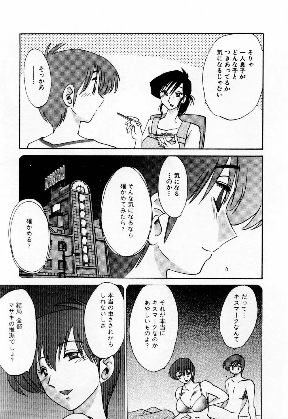 たとえば母が 1 Page.57