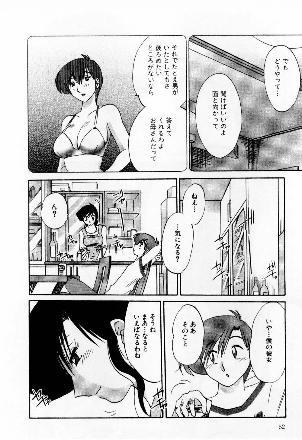 たとえば母が 1 Page.58