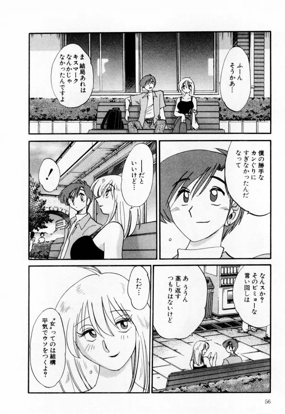 たとえば母が 1 Page.62