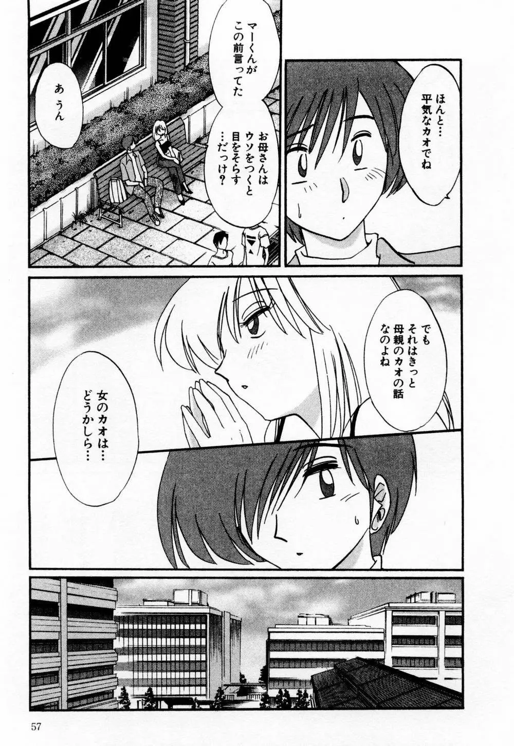 たとえば母が 1 Page.63