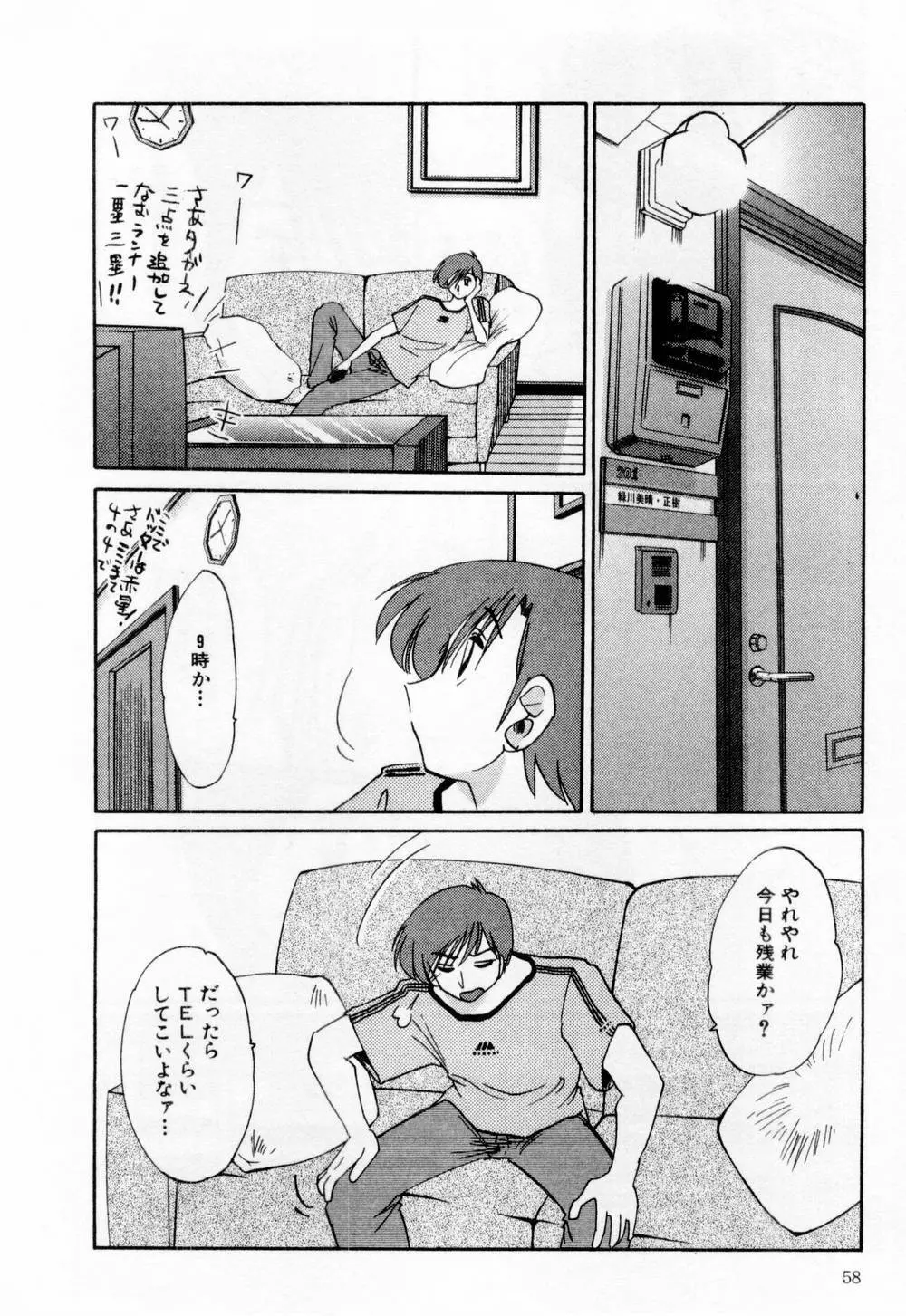 たとえば母が 1 Page.64