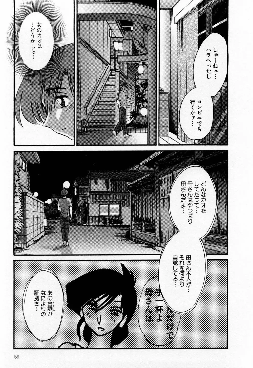 たとえば母が 1 Page.65