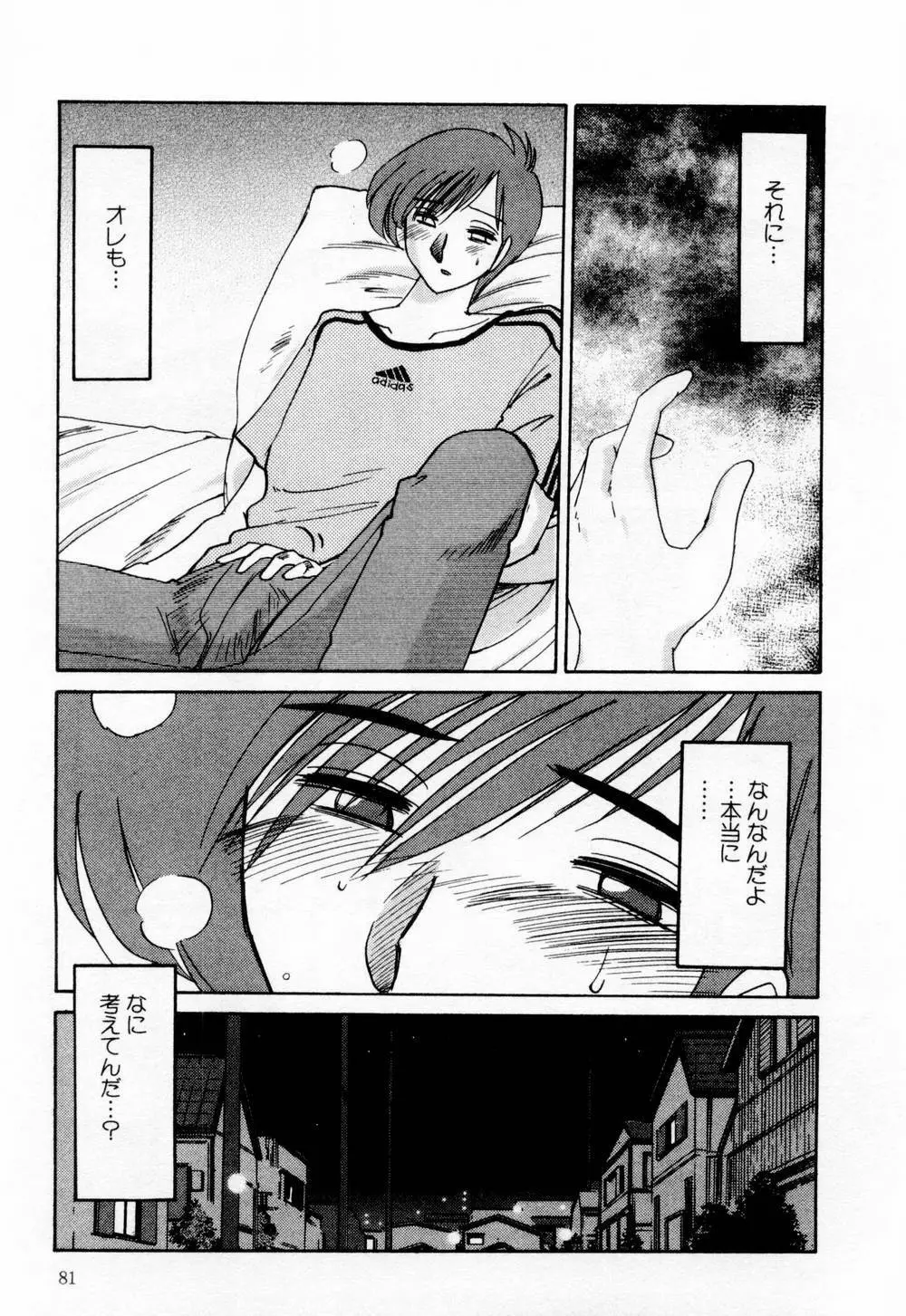 たとえば母が 1 Page.87