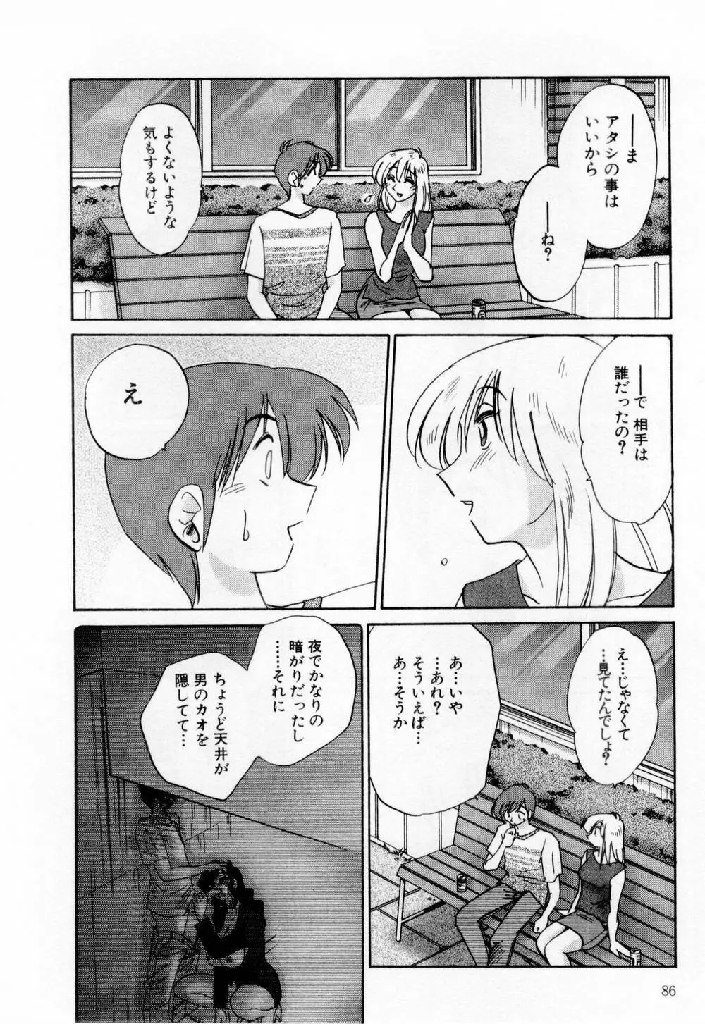 たとえば母が 1 Page.92