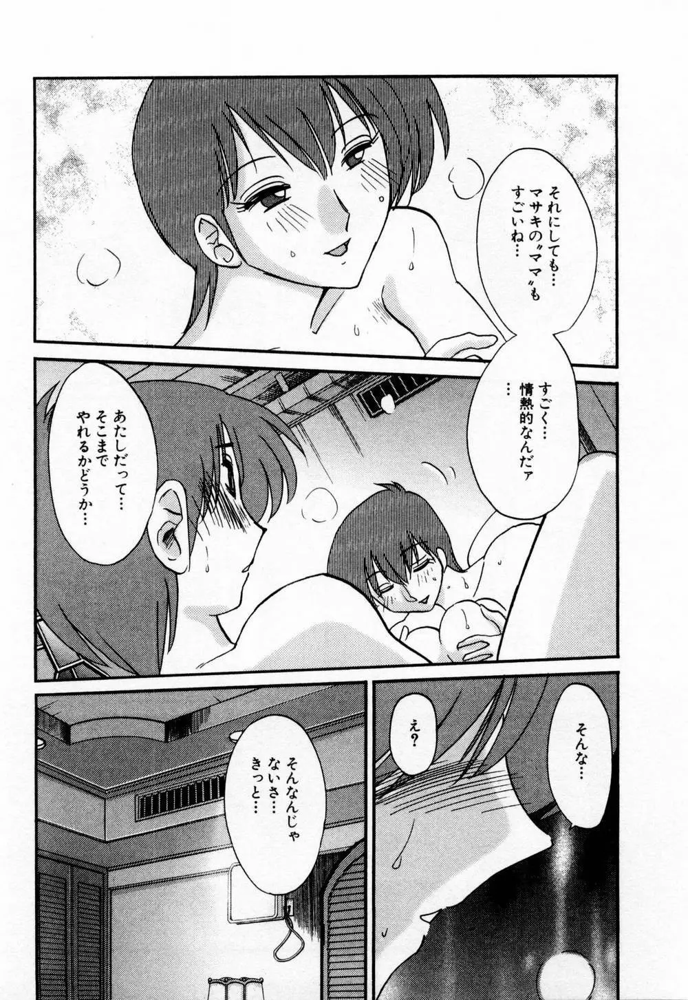 たとえば母が 1 Page.97