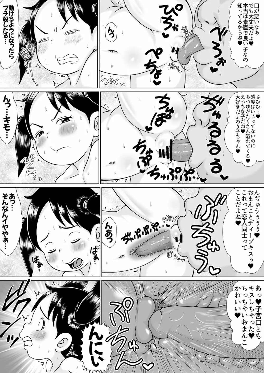 のり子vs怪奇！舌長変態クンニ男 Page.3