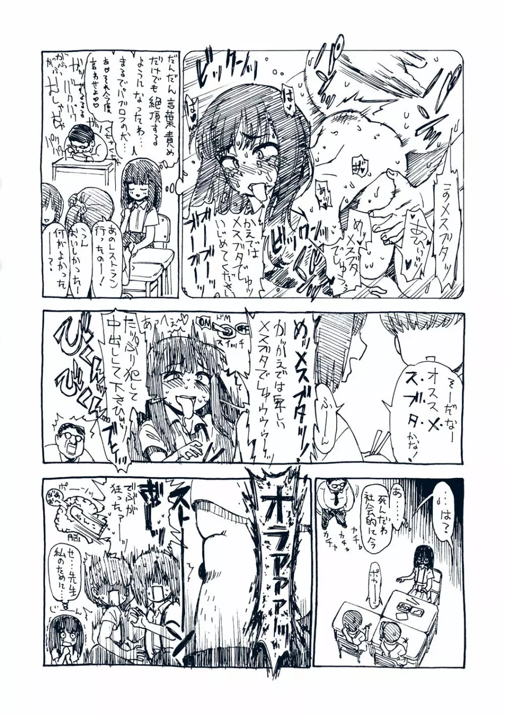女の子のおもちゃ Page.197