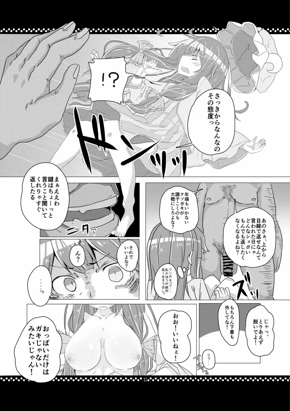 従順?ぱちゅりーさま! Page.10