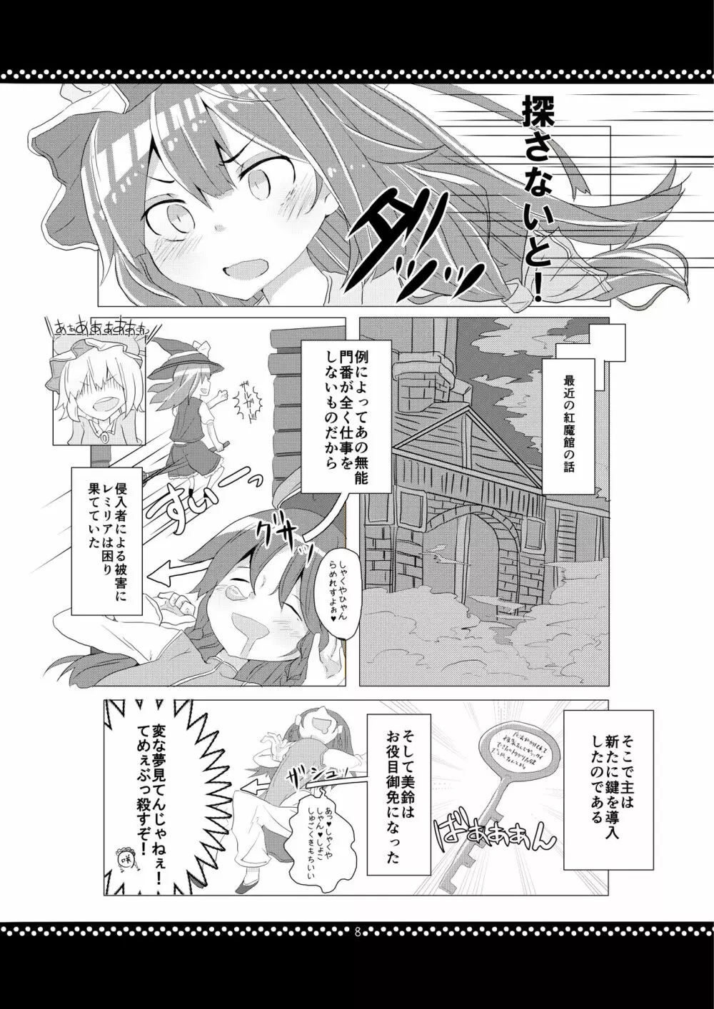 従順?ぱちゅりーさま! Page.7