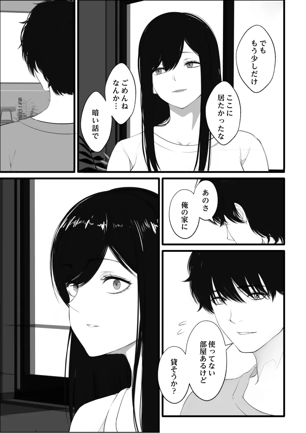 私の家 Page.4