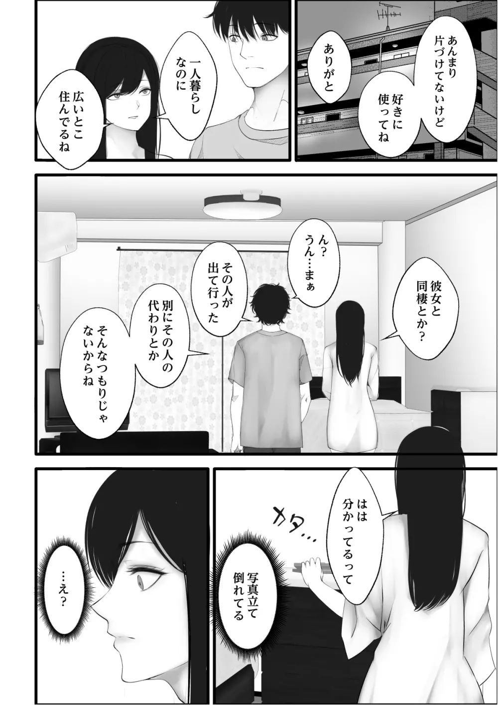 私の家 Page.5