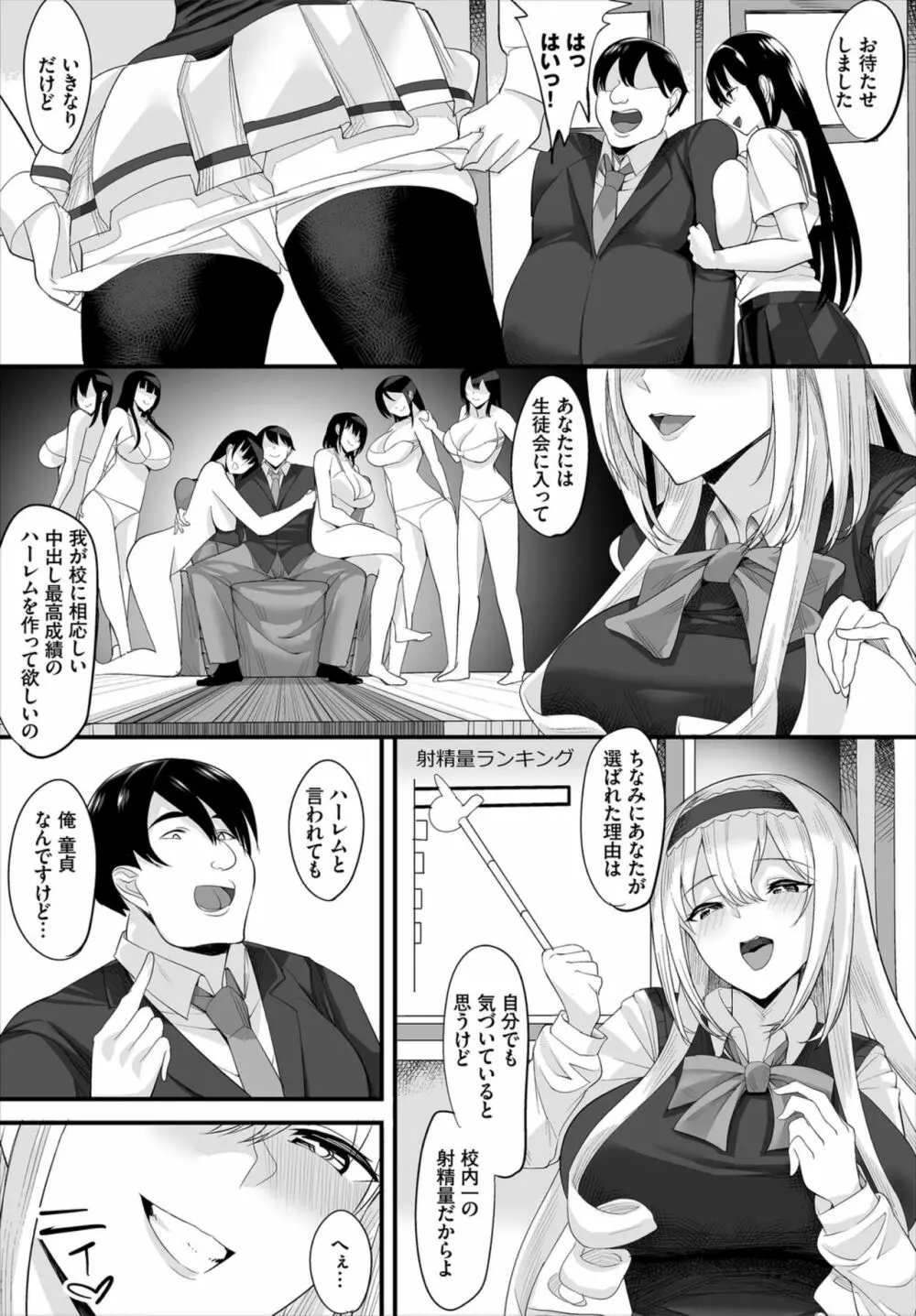 中出ししまくっていたら学園がハーレムになっちゃってた件 完全版 1 Page.7