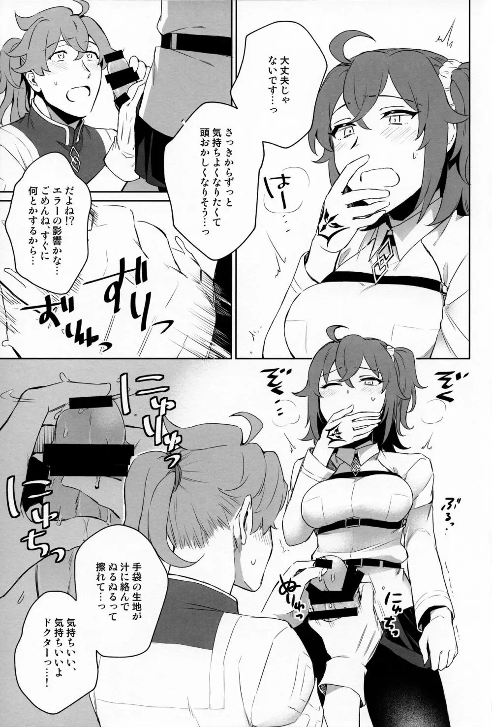 ゴメンで済んだらイシはいらない! Page.7