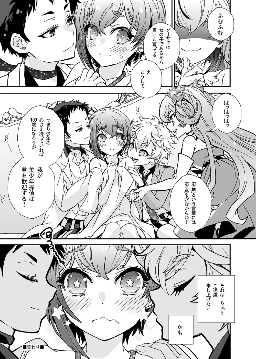 美少女は美少年に試される Page.13