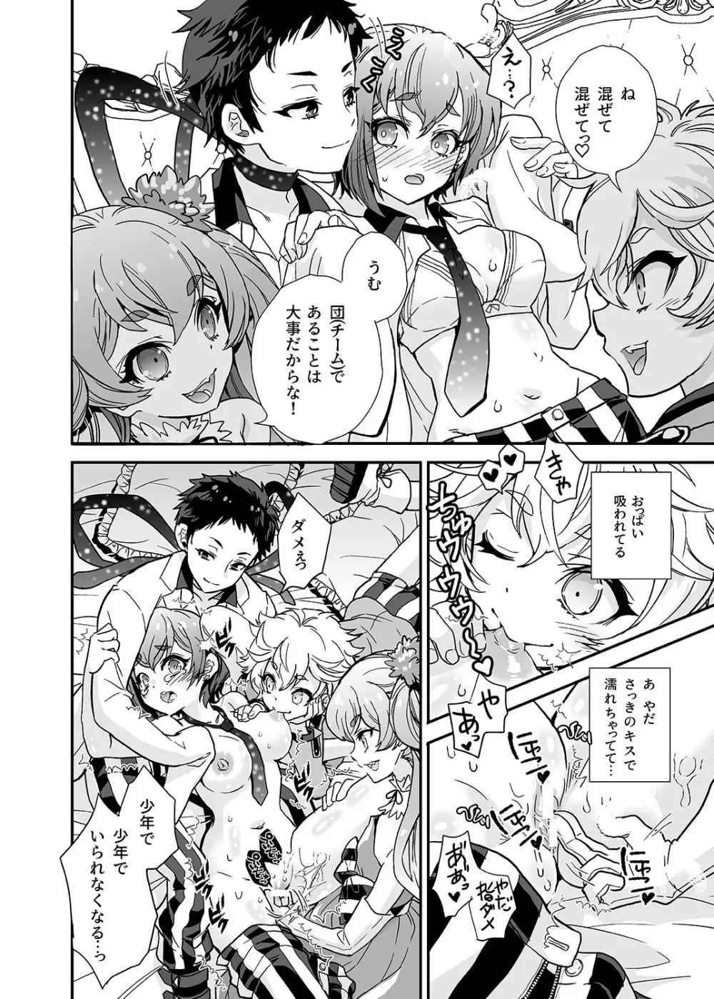 美少女は美少年に試される Page.8