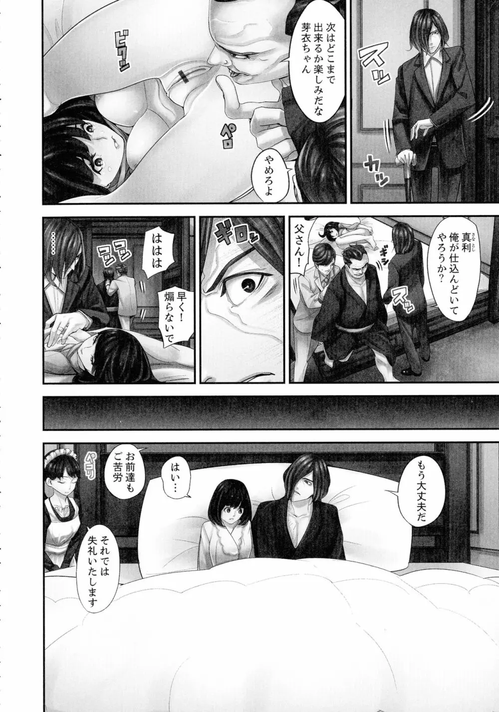 M妻少女 檻の中で育てる玩具 Page.110