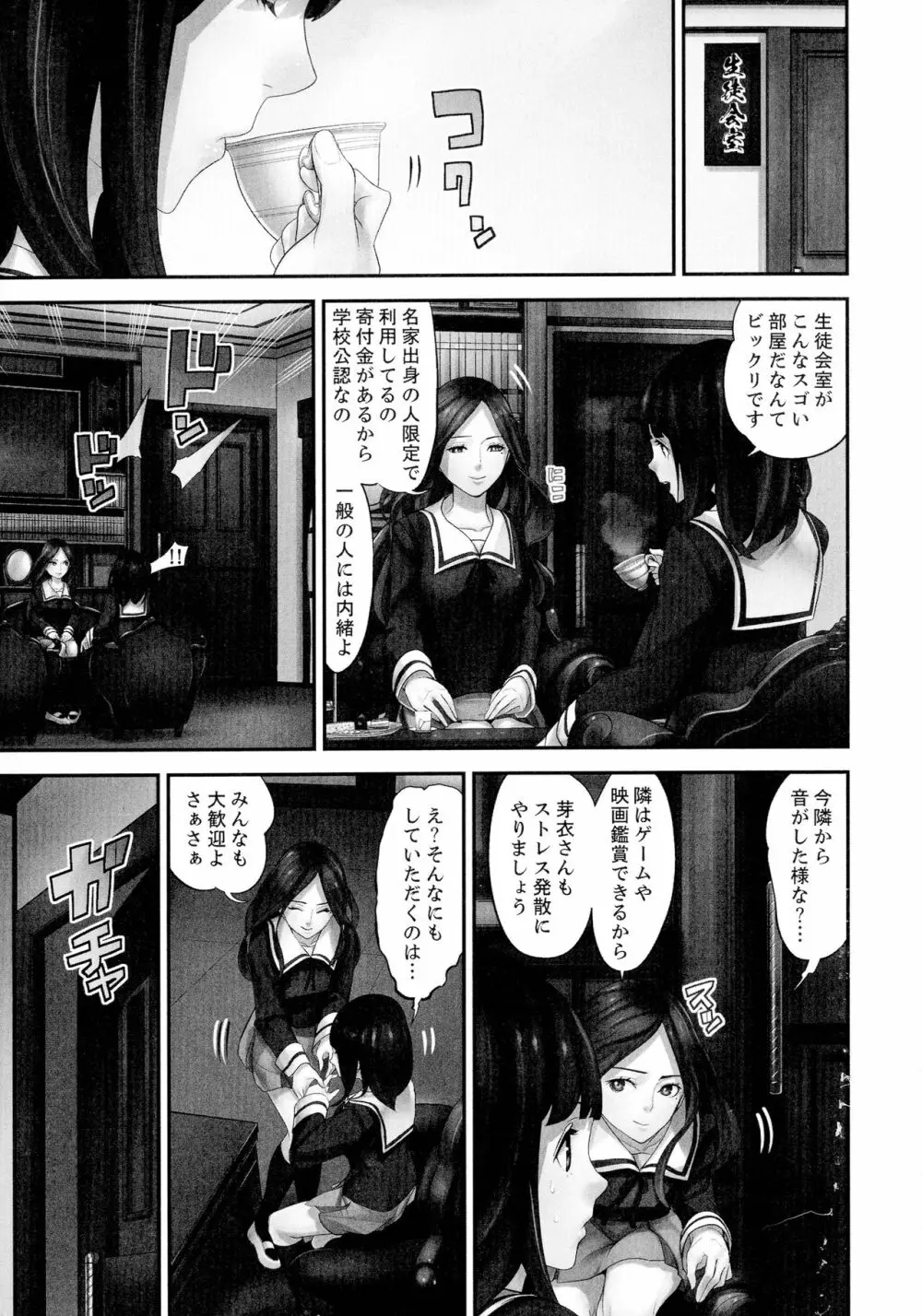 M妻少女 檻の中で育てる玩具 Page.117