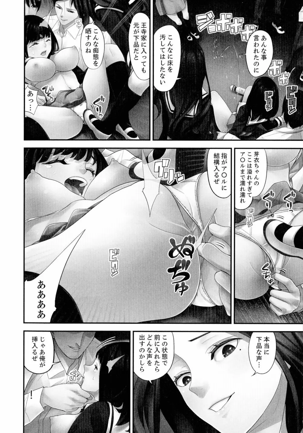 M妻少女 檻の中で育てる玩具 Page.132