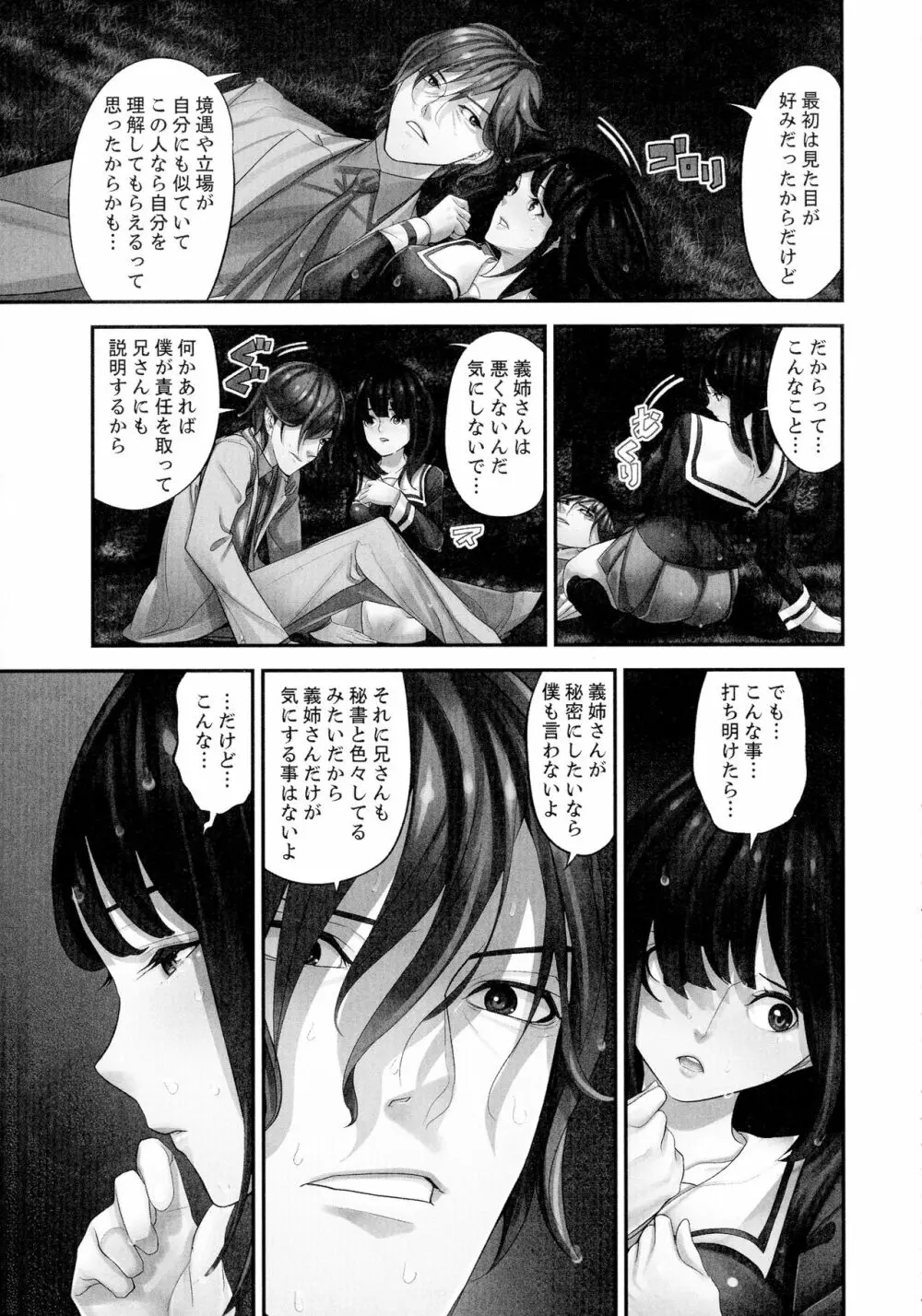 M妻少女 檻の中で育てる玩具 Page.149