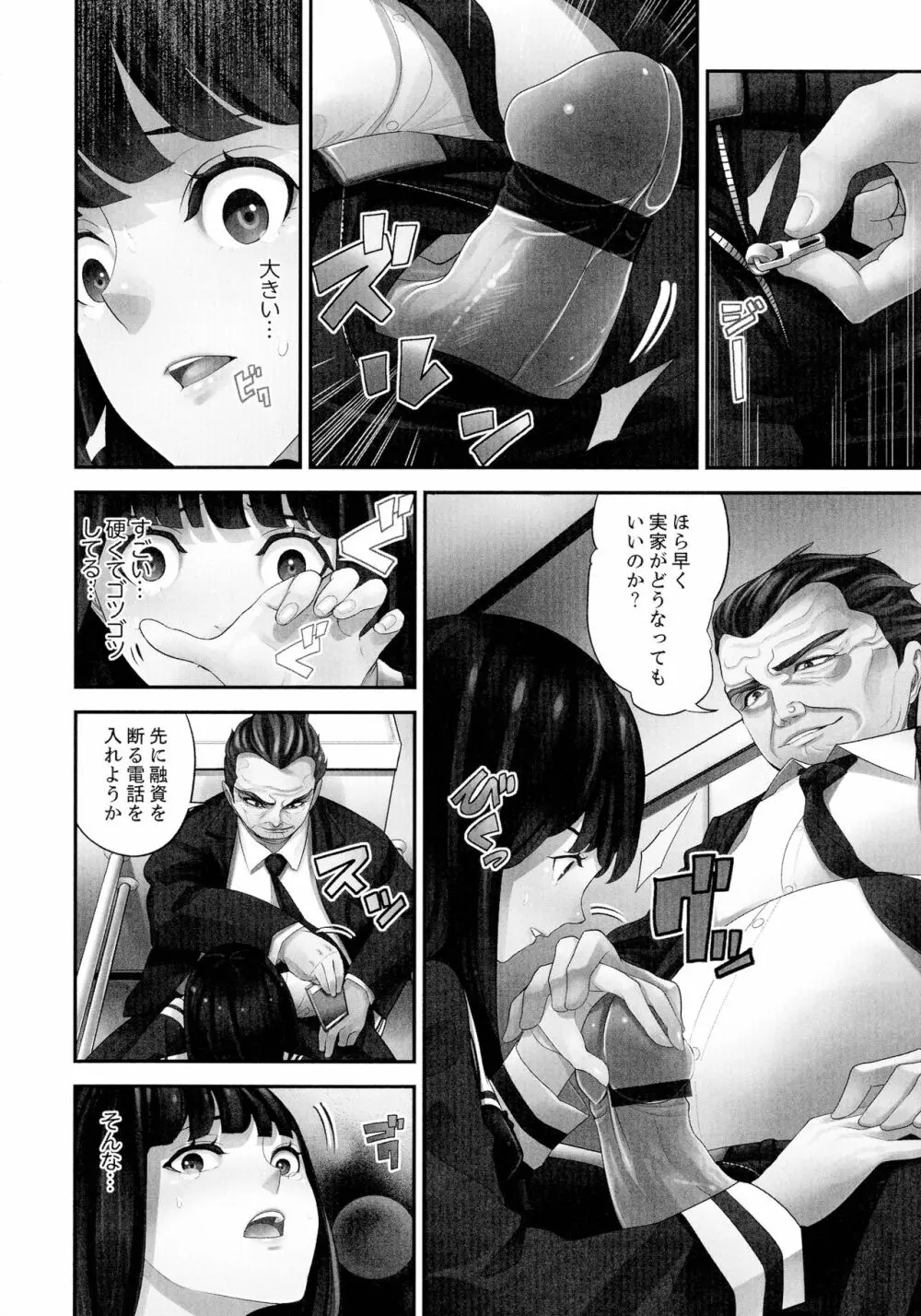 M妻少女 檻の中で育てる玩具 Page.164