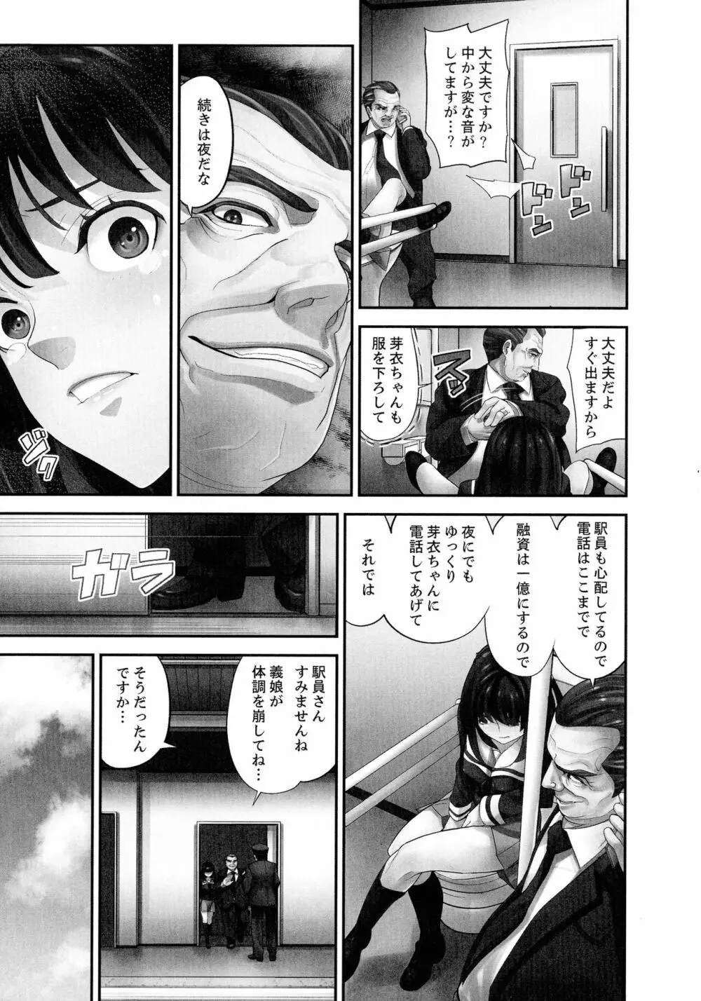 M妻少女 檻の中で育てる玩具 Page.175