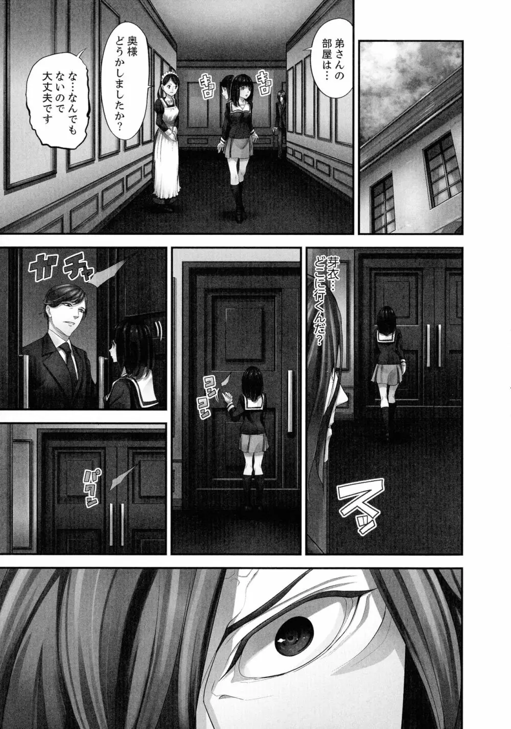 M妻少女 檻の中で育てる玩具 Page.177