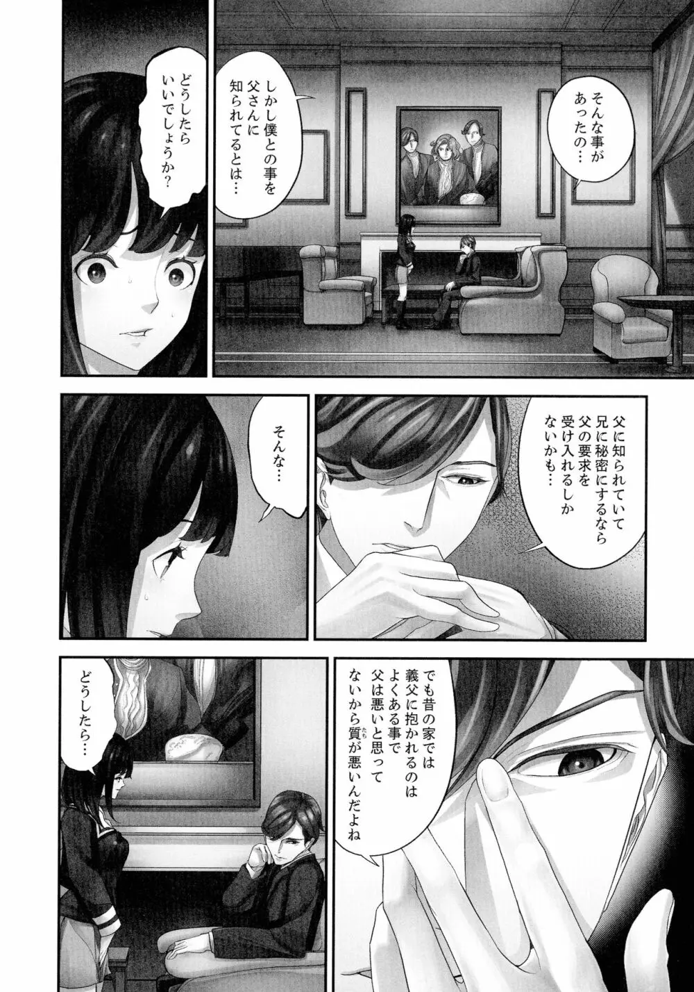 M妻少女 檻の中で育てる玩具 Page.178