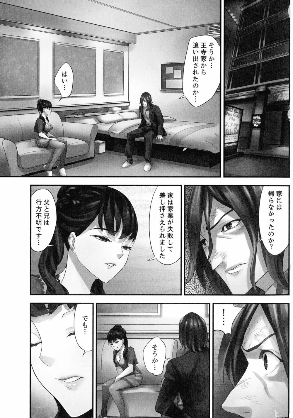 M妻少女 檻の中で育てる玩具 Page.215