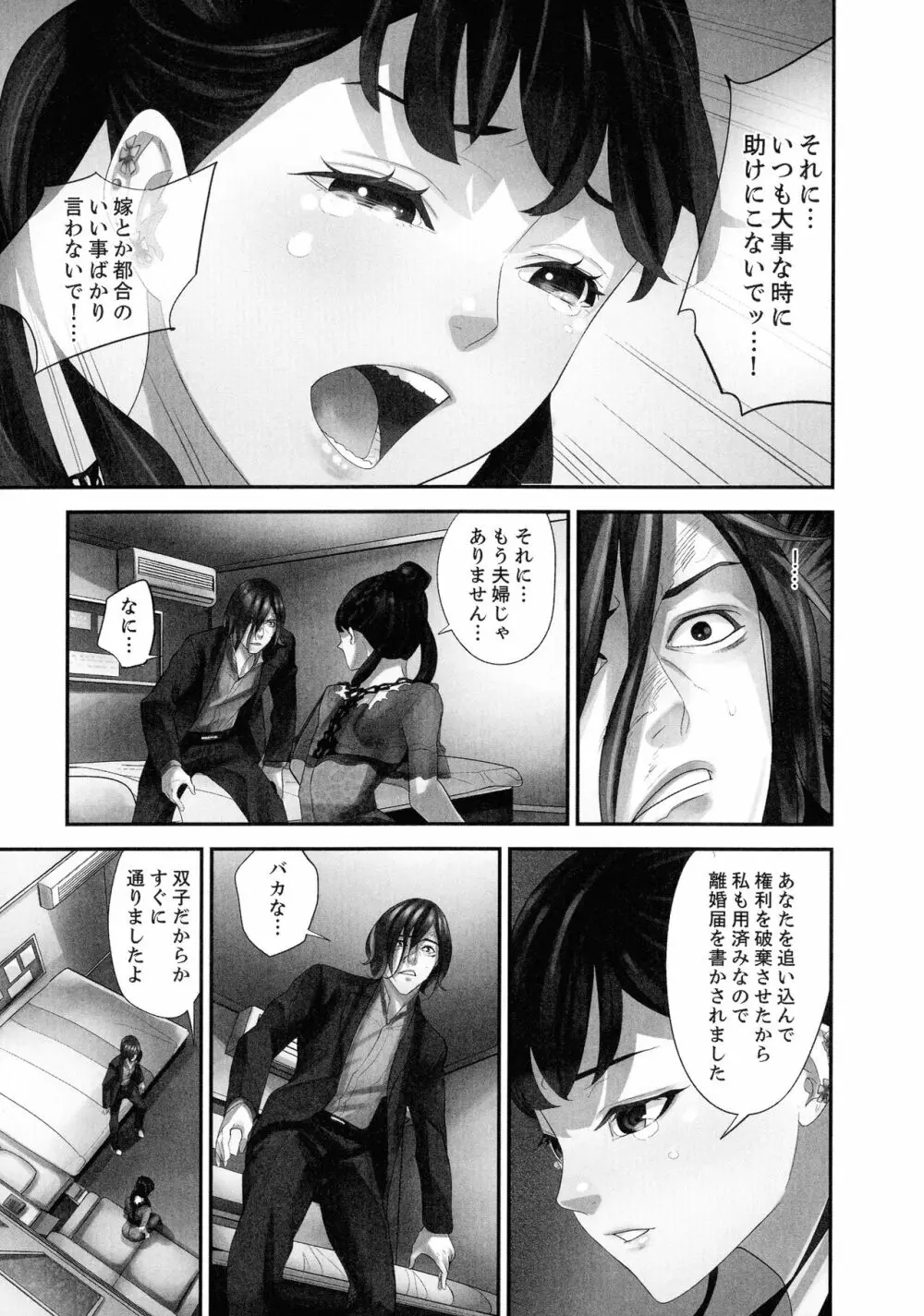 M妻少女 檻の中で育てる玩具 Page.217