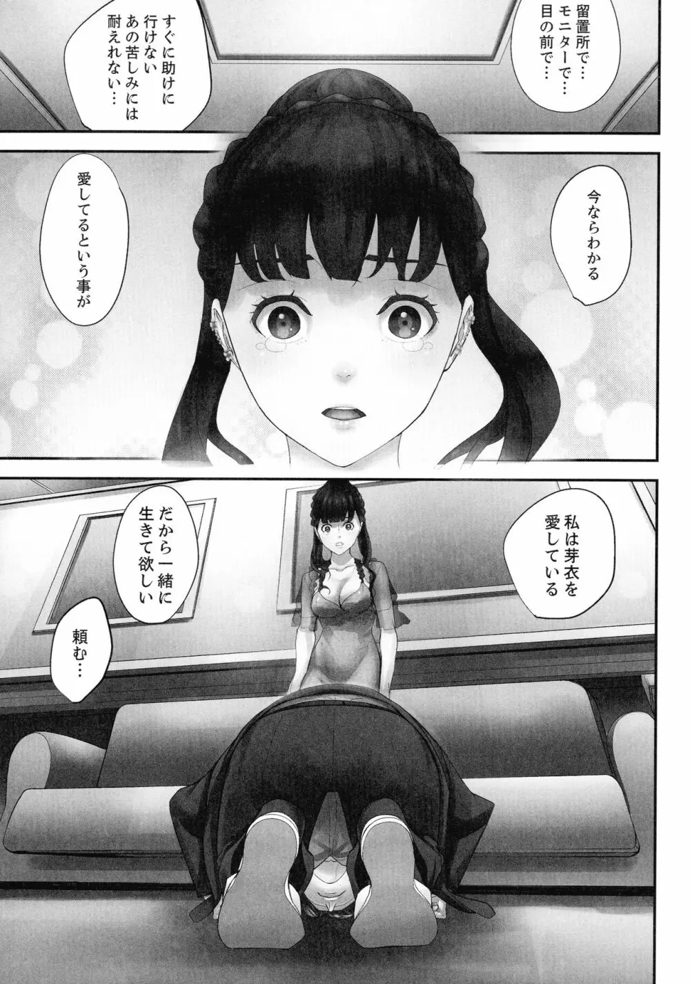 M妻少女 檻の中で育てる玩具 Page.219