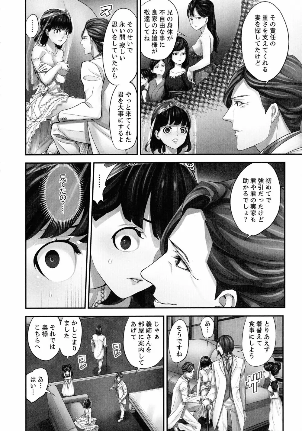 M妻少女 檻の中で育てる玩具 Page.26