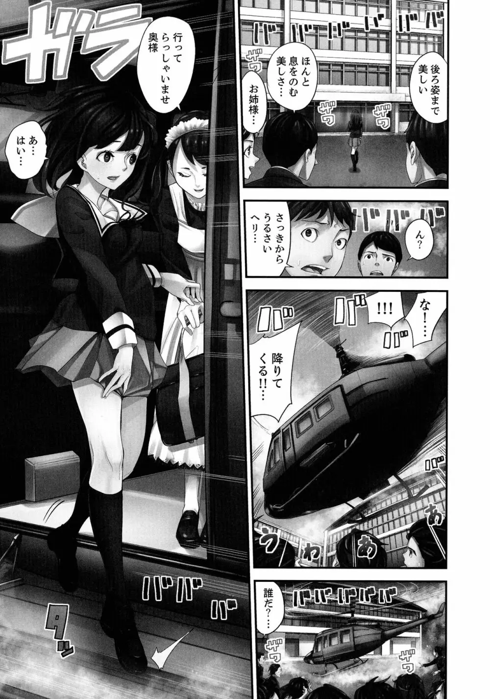 M妻少女 檻の中で育てる玩具 Page.45