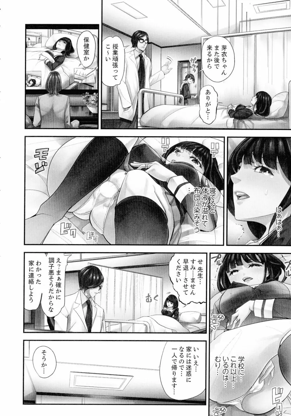 M妻少女 檻の中で育てる玩具 Page.50