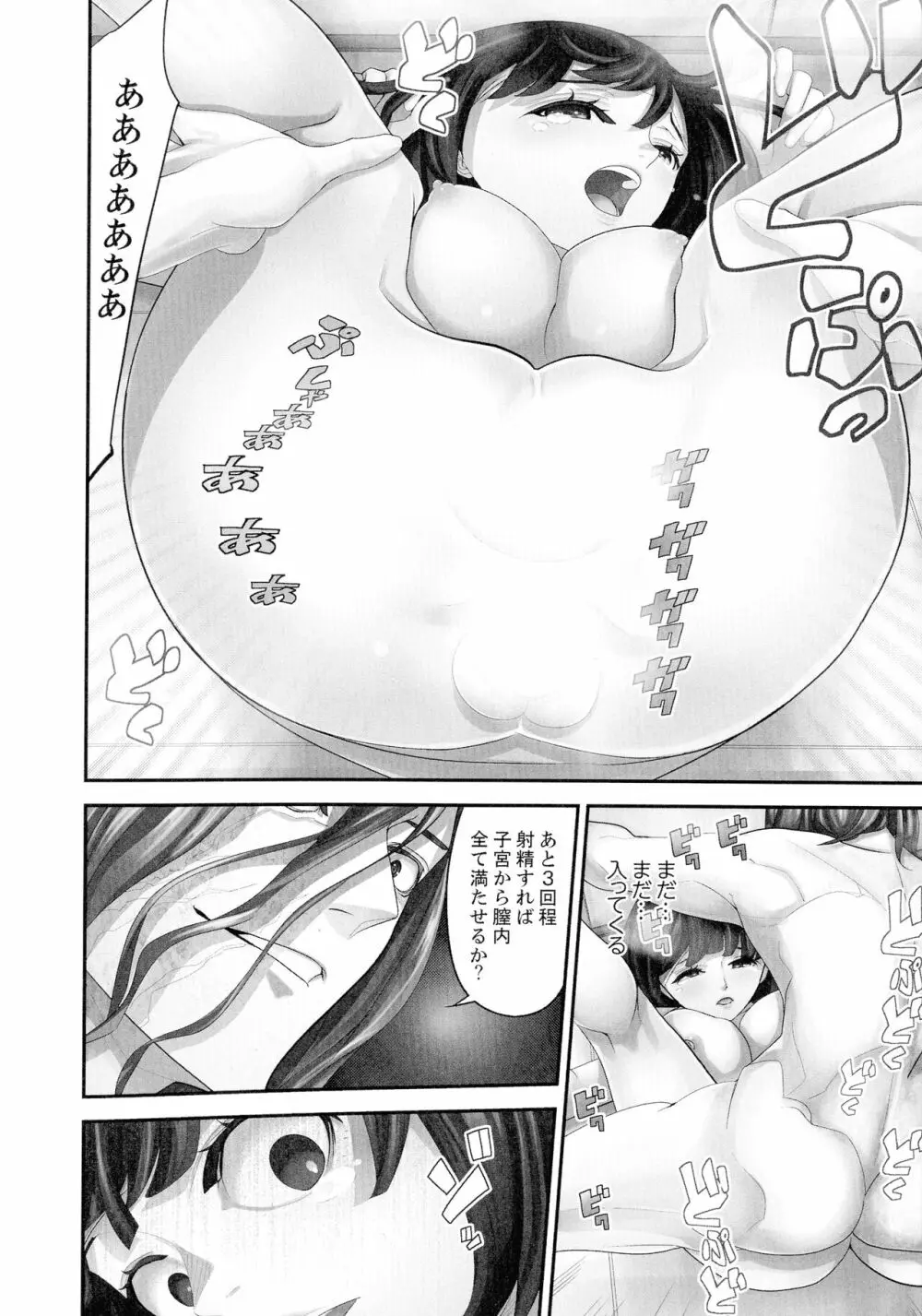 M妻少女 檻の中で育てる玩具 Page.66