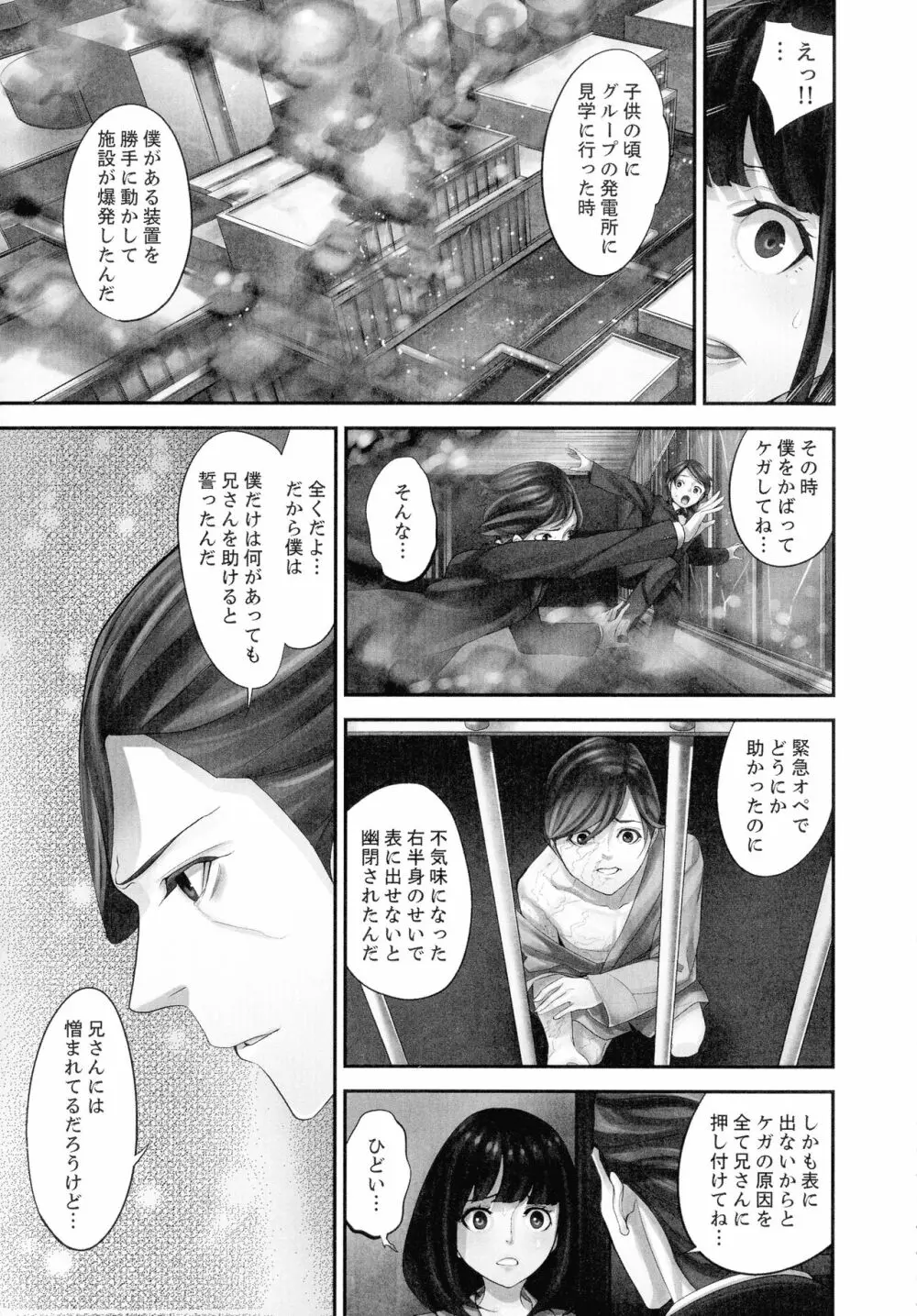 M妻少女 檻の中で育てる玩具 Page.69