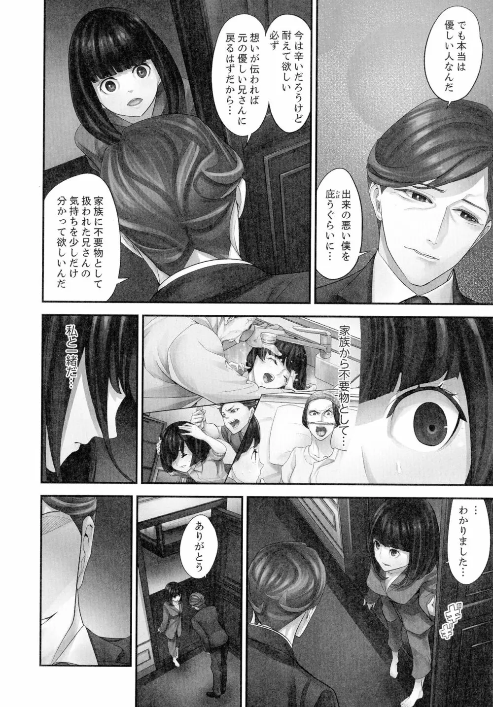 M妻少女 檻の中で育てる玩具 Page.70