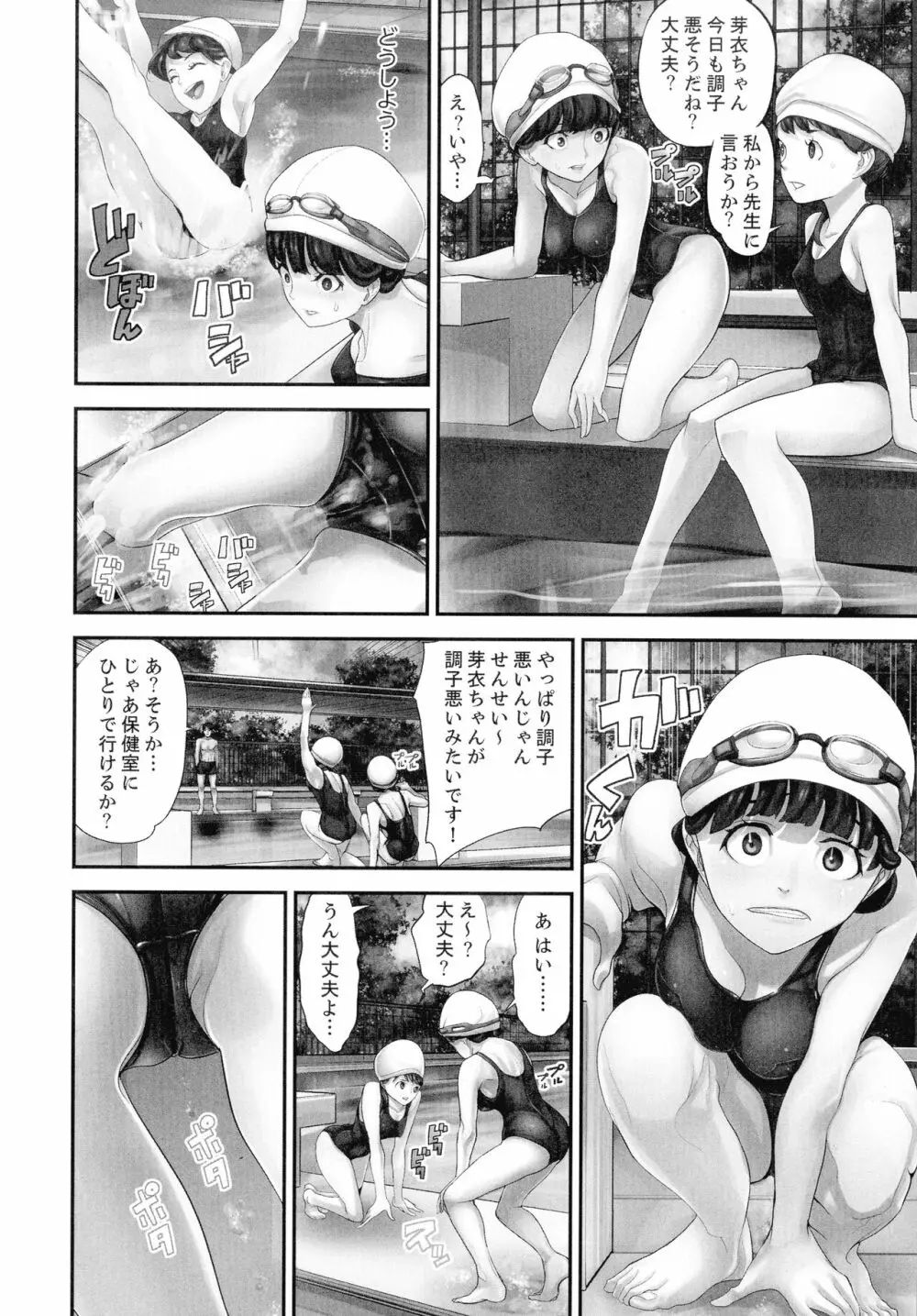 M妻少女 檻の中で育てる玩具 Page.72