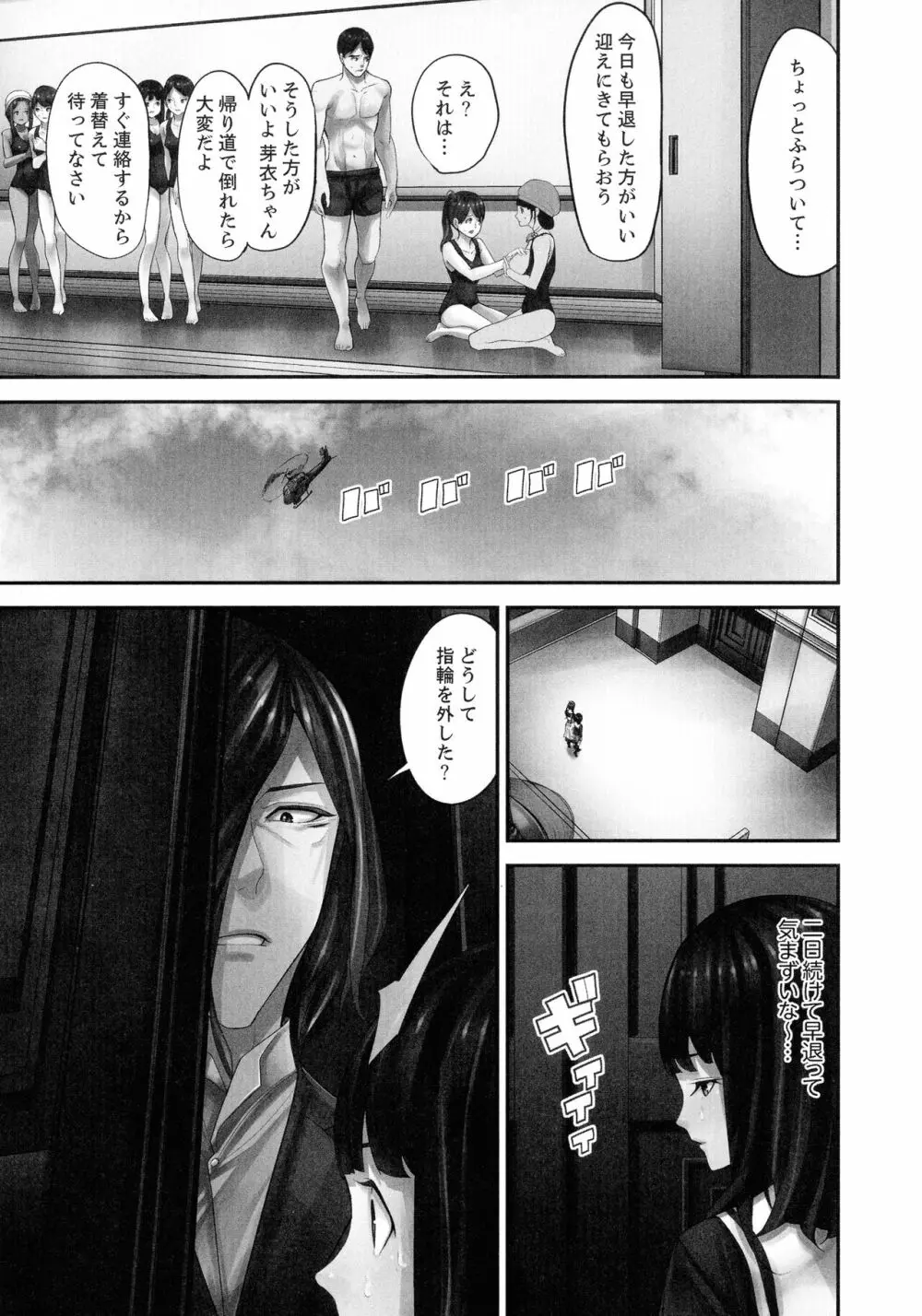 M妻少女 檻の中で育てる玩具 Page.89