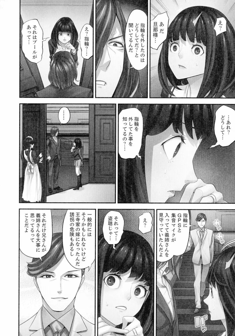 M妻少女 檻の中で育てる玩具 Page.90