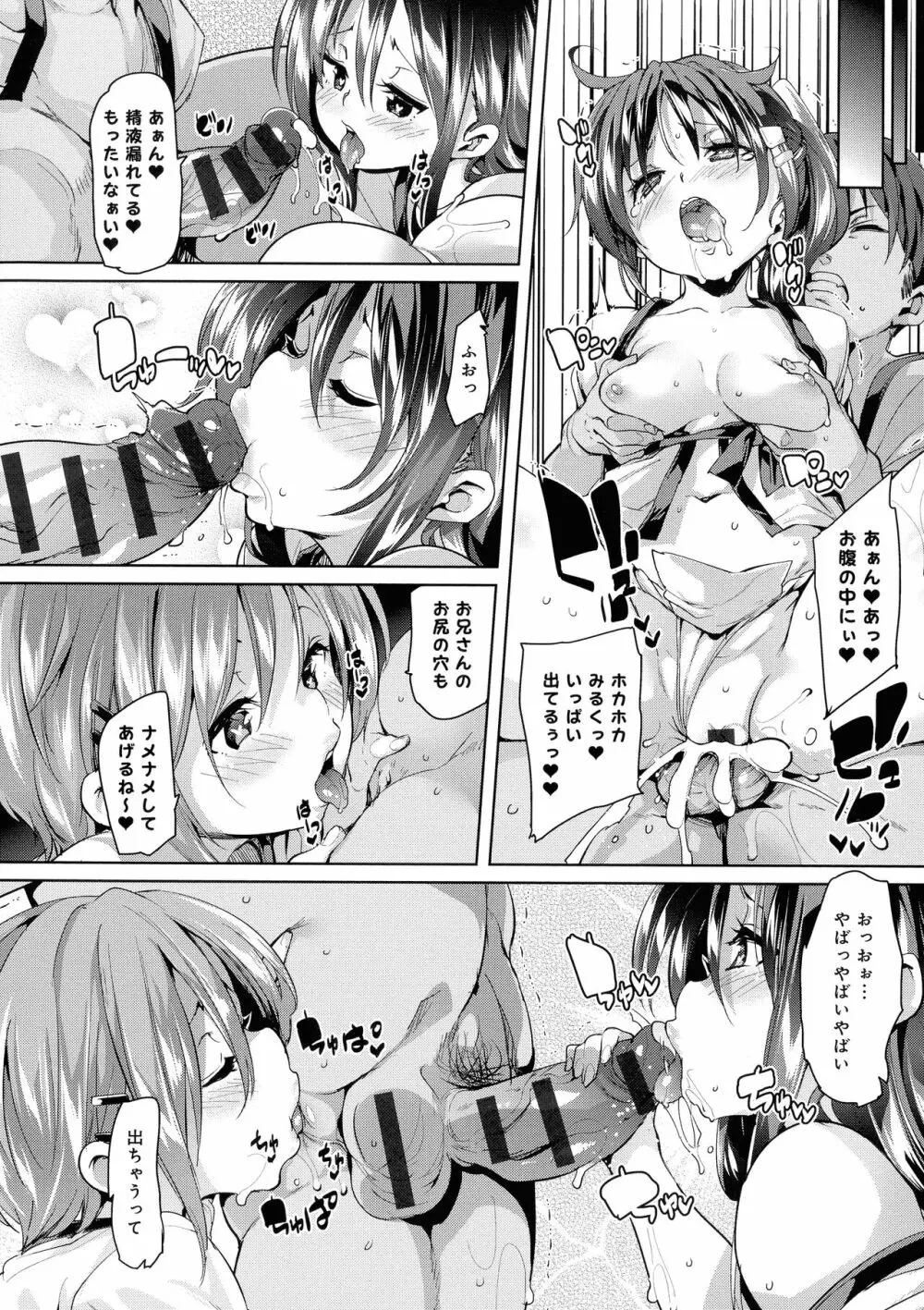 下のおくちで ちゅっ♥ちゅ♥しよ Page.100