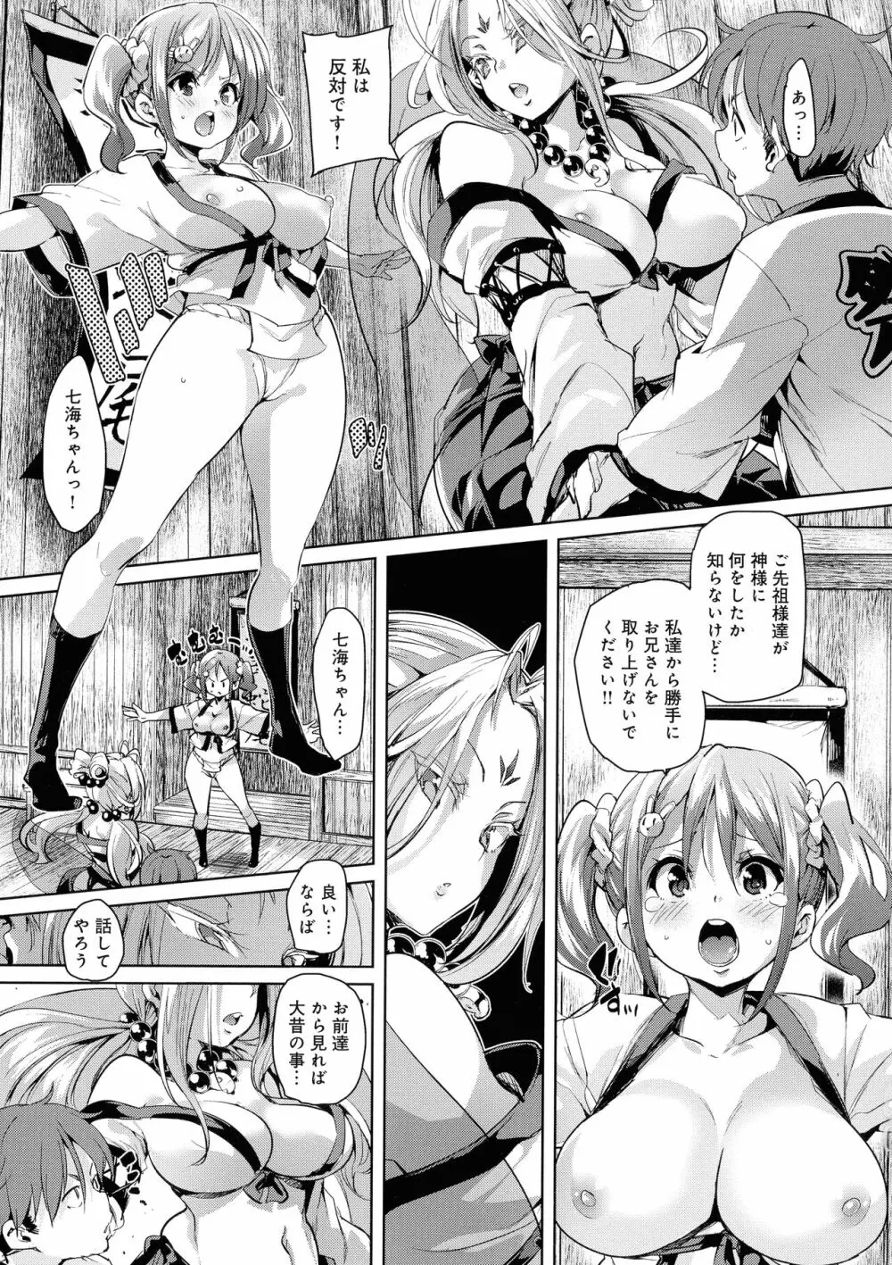 下のおくちで ちゅっ♥ちゅ♥しよ Page.109