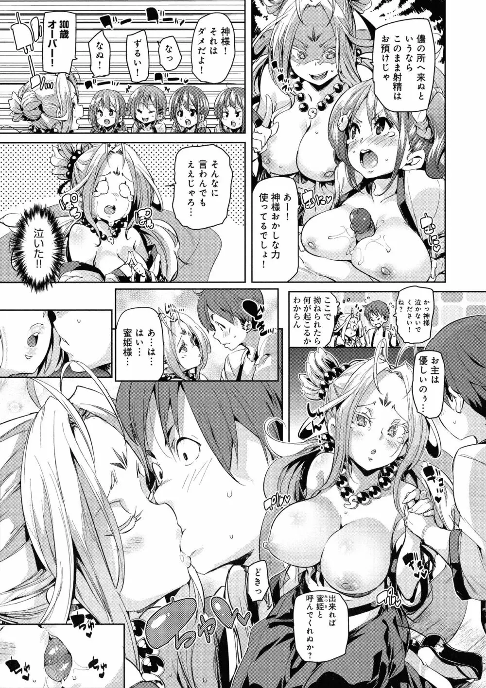 下のおくちで ちゅっ♥ちゅ♥しよ Page.115