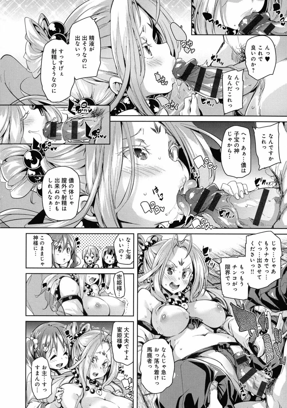 下のおくちで ちゅっ♥ちゅ♥しよ Page.118