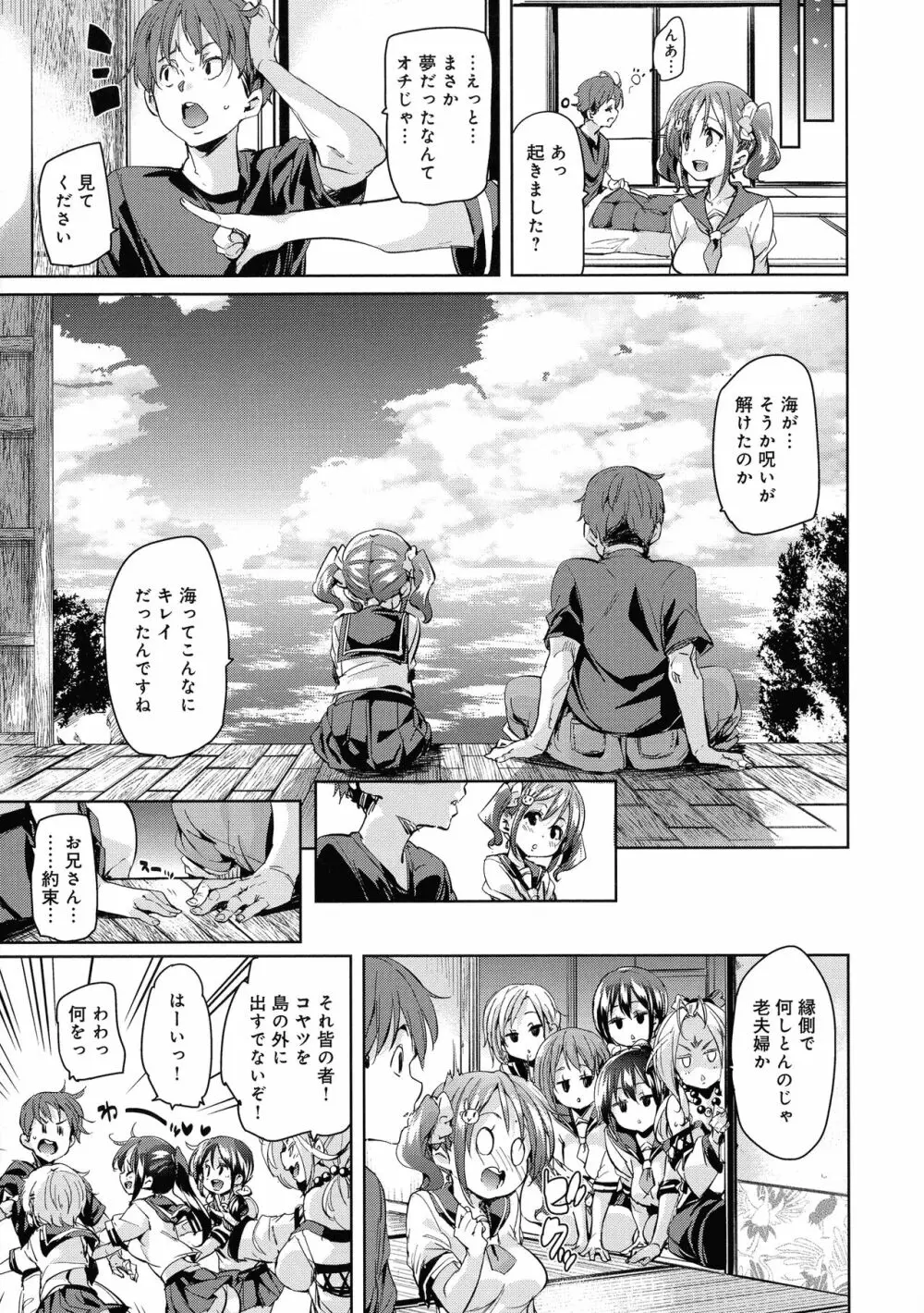 下のおくちで ちゅっ♥ちゅ♥しよ Page.131