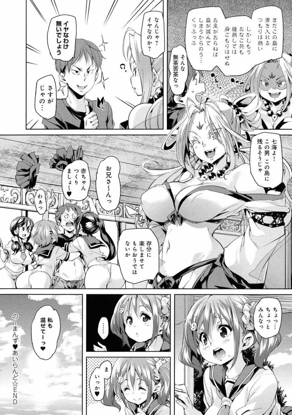 下のおくちで ちゅっ♥ちゅ♥しよ Page.132