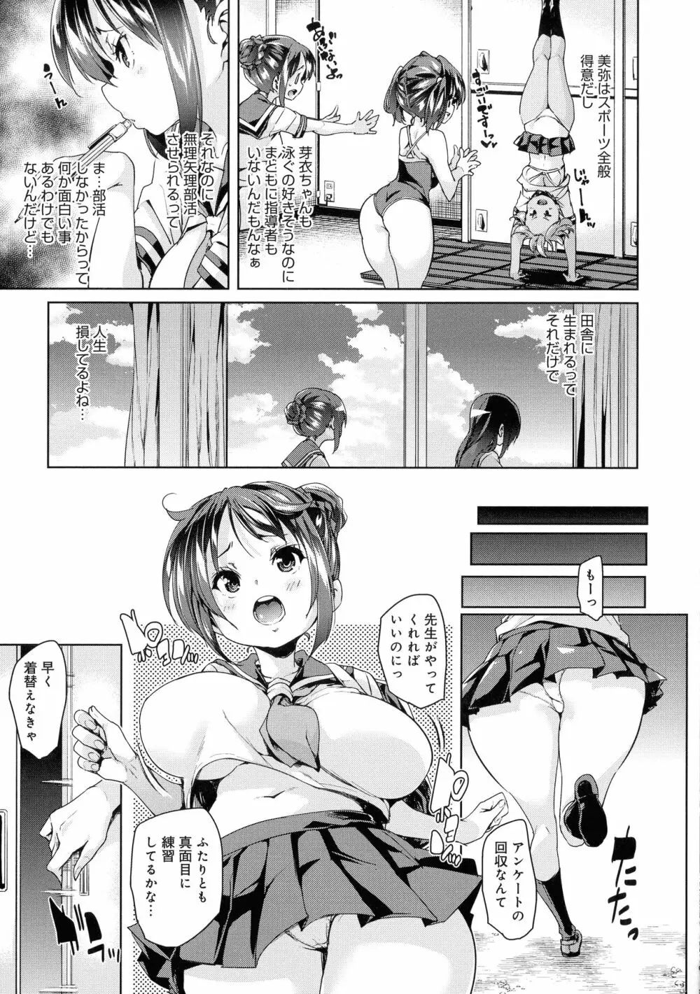 下のおくちで ちゅっ♥ちゅ♥しよ Page.135